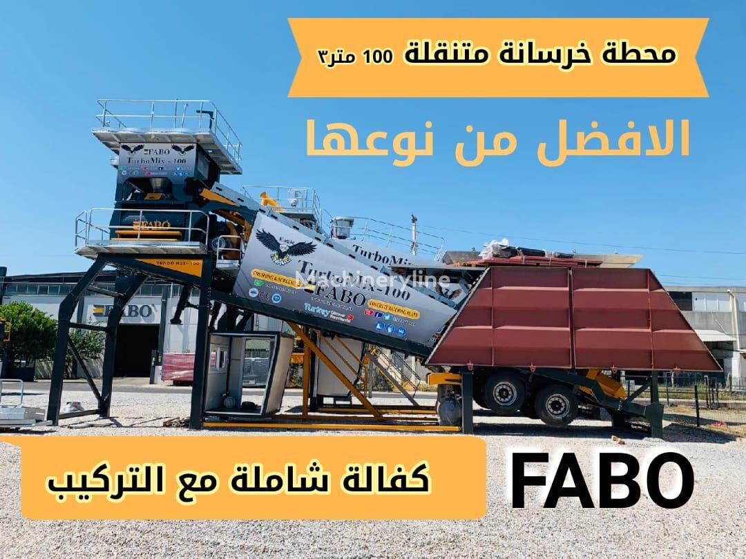 новый бетонный завод Fabo TURBOMIX-100 محطة الخرسانة المتنقلة الحديثة